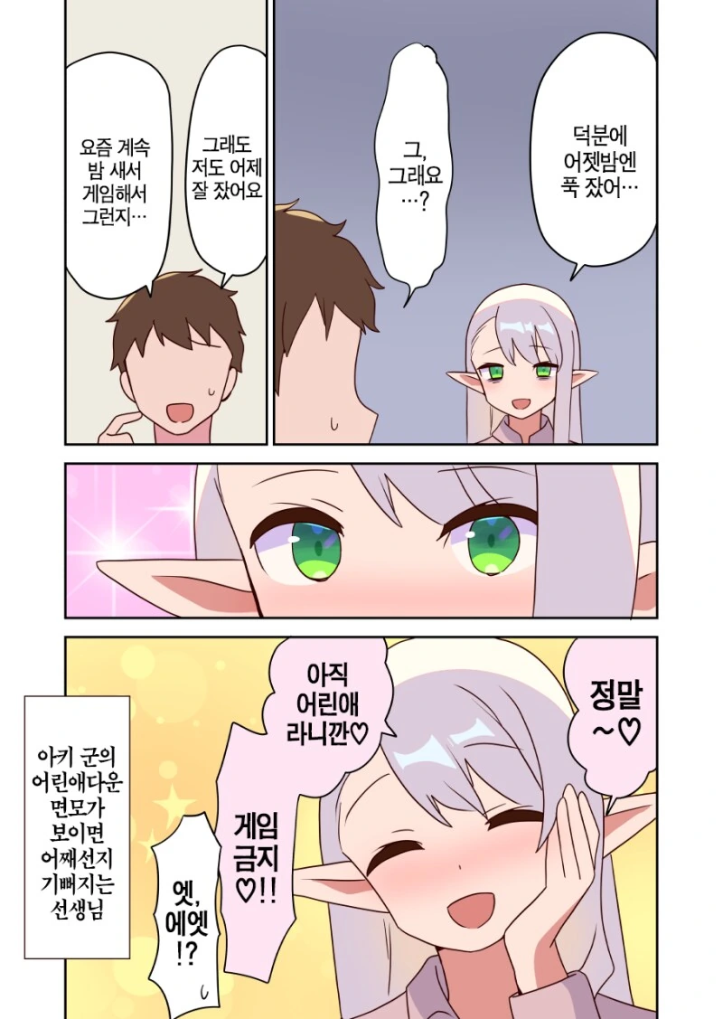 엘프 선생님이 어른이 되면 사귀어주는.manhwa - 이미지 21