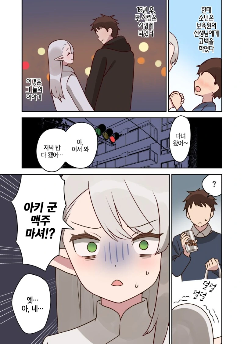 엘프 선생님이 어른이 되면 사귀어주는.manhwa - 이미지 22
