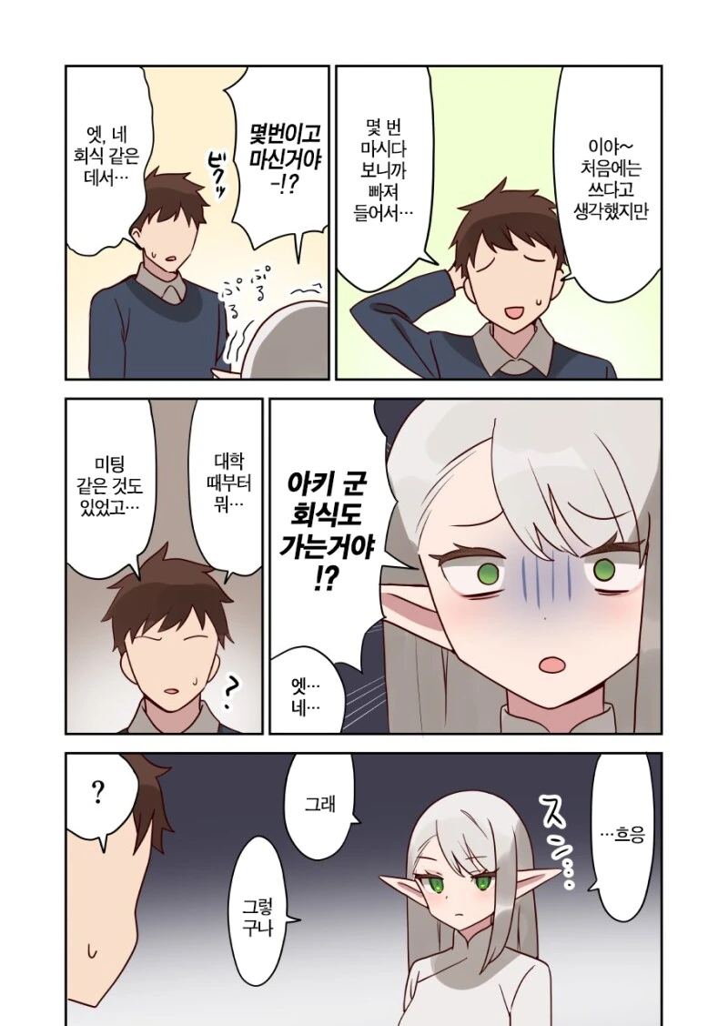 엘프 선생님이 어른이 되면 사귀어주는.manhwa - 이미지 23