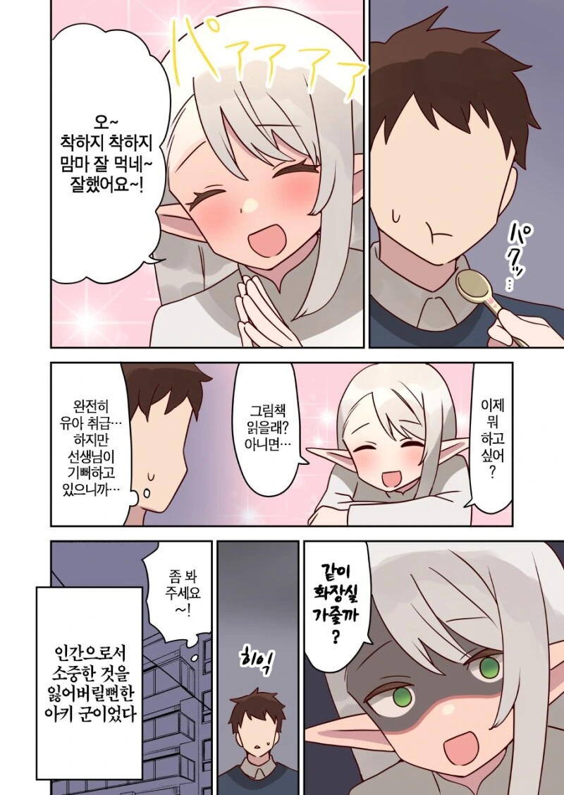 엘프 선생님이 어른이 되면 사귀어주는.manhwa - 이미지 25