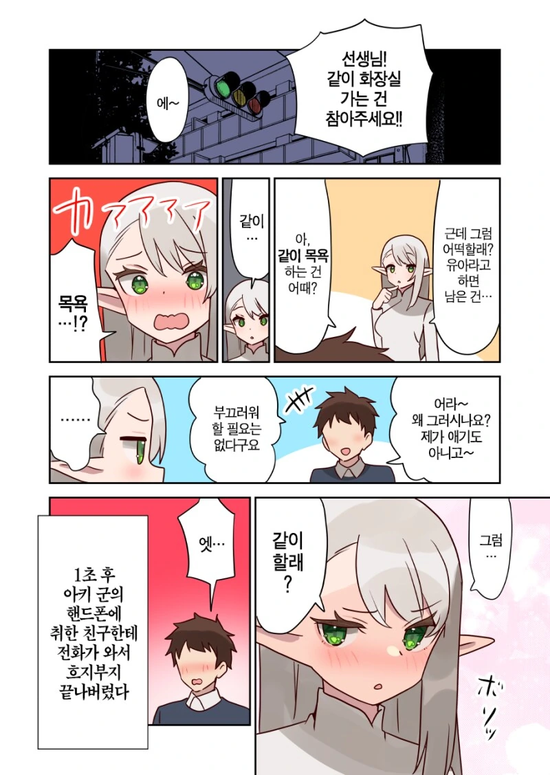 엘프 선생님이 어른이 되면 사귀어주는.manhwa - 이미지 26