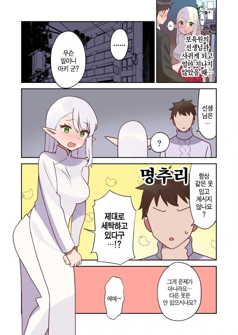 엘프 선생님이 어른이 되면 사귀어주는.manhwa - 이미지 27