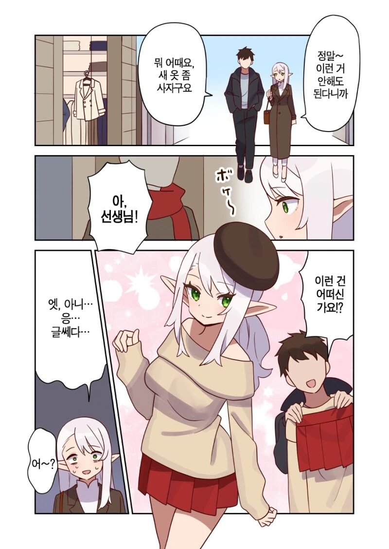 엘프 선생님이 어른이 되면 사귀어주는.manhwa - 이미지 28