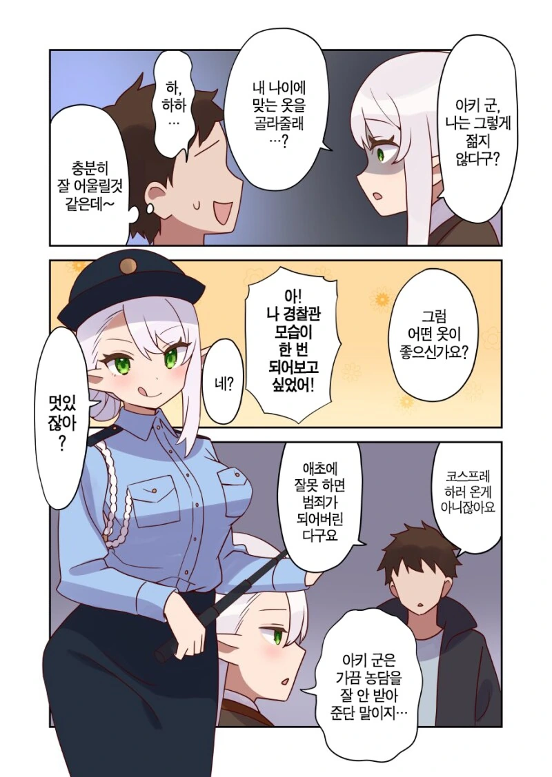 엘프 선생님이 어른이 되면 사귀어주는.manhwa - 이미지 29