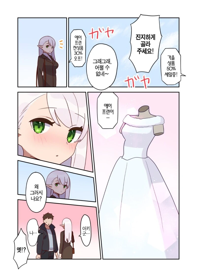 엘프 선생님이 어른이 되면 사귀어주는.manhwa - 이미지 30