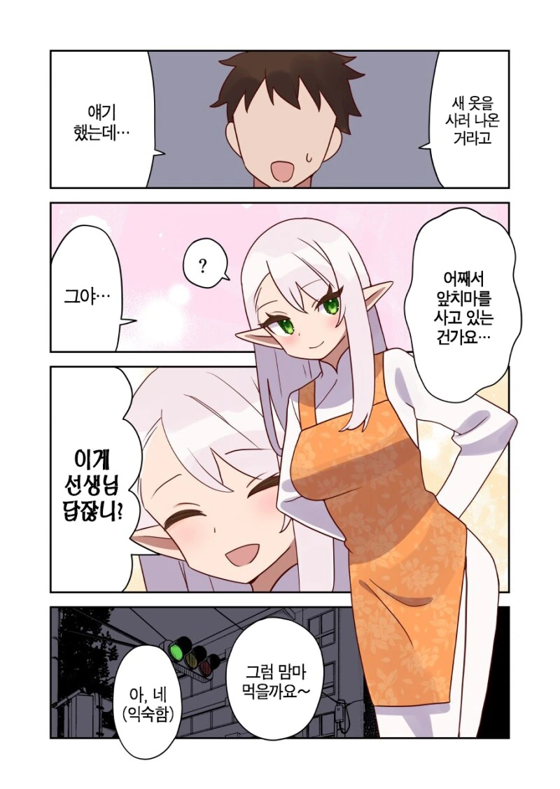 엘프 선생님이 어른이 되면 사귀어주는.manhwa - 이미지 31