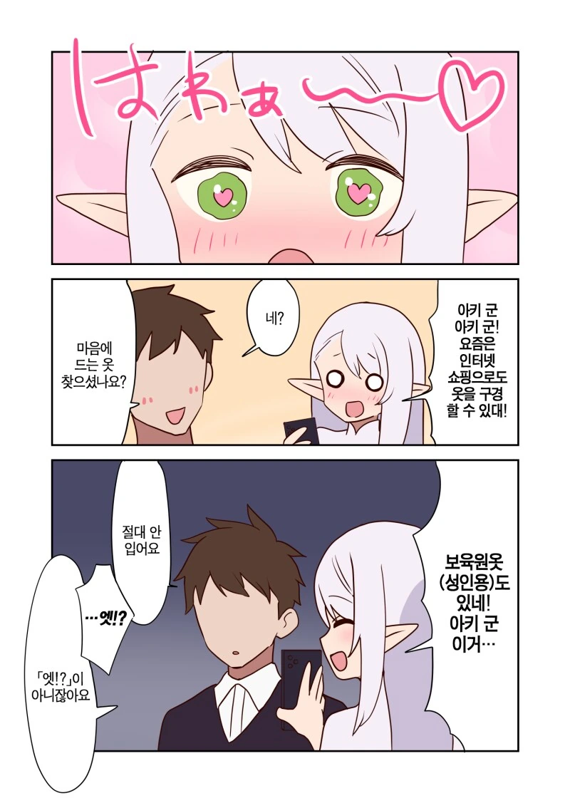엘프 선생님이 어른이 되면 사귀어주는.manhwa - 이미지 32