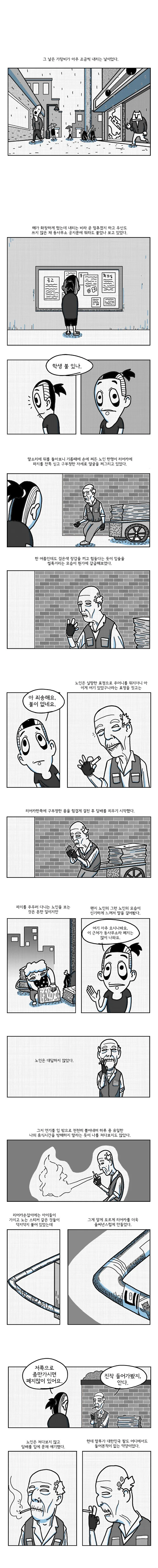 가랑비와 노인.manhwa