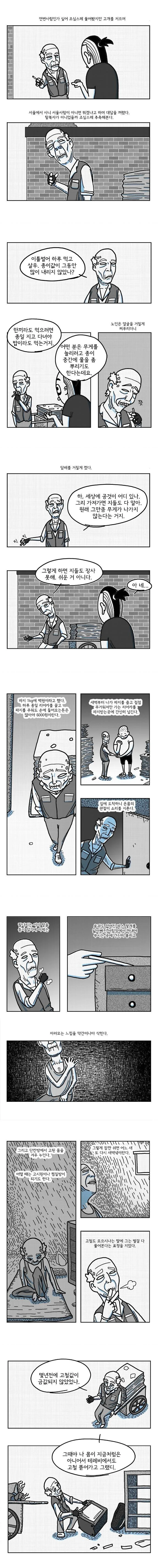 가랑비와 노인.manhwa - 이미지 2