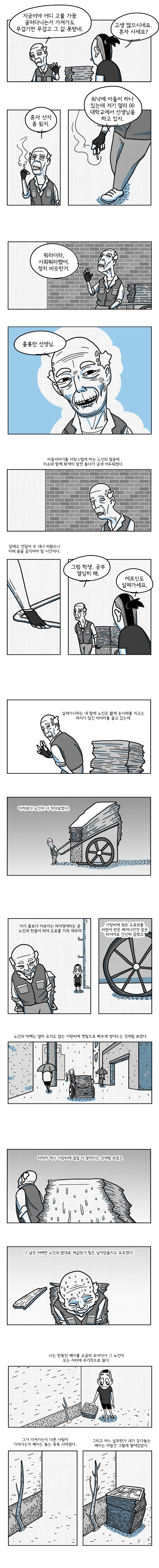 가랑비와 노인.manhwa - 이미지 3