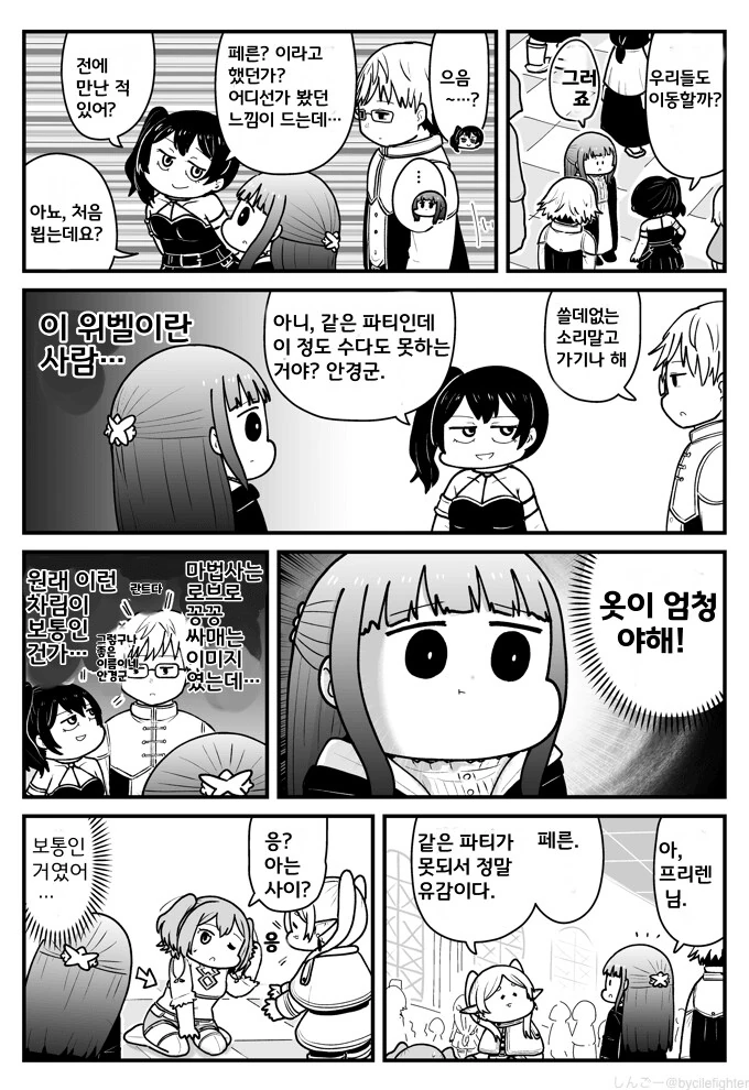 프리렌) 옷이 ㅇㅎ게 신경 쓰이는 페른