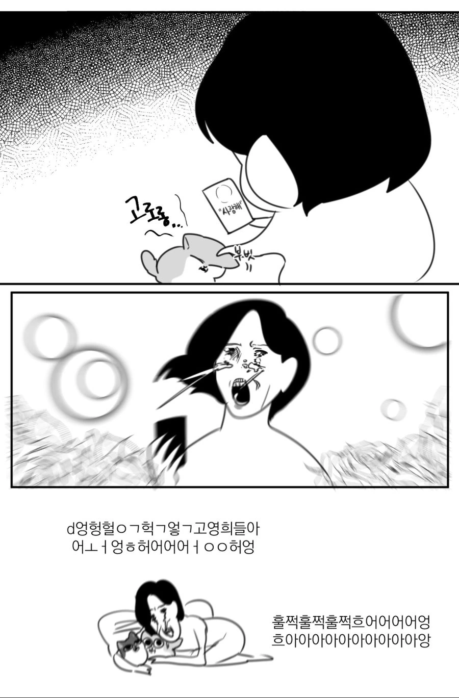 고양이어 번역앱 써본.manhwa - 이미지 5