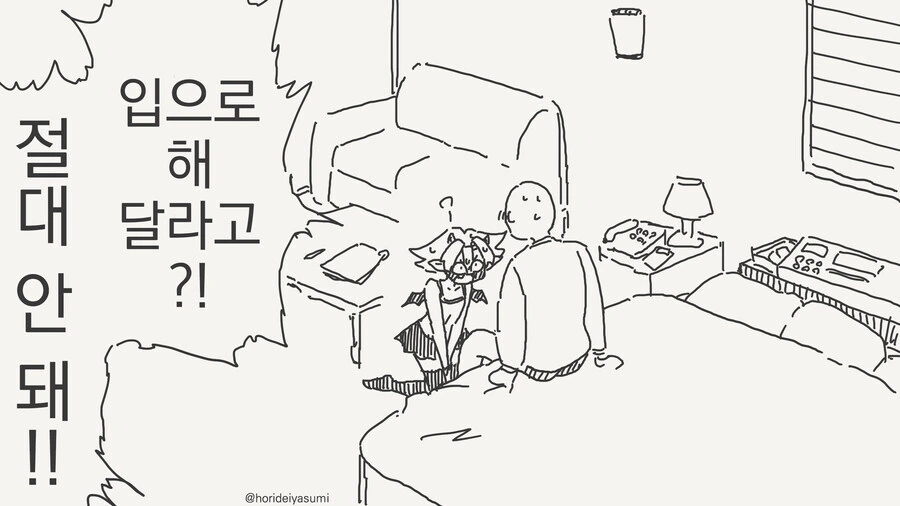 식사 구멍과 ♥스구멍 구분하는.manhwa - 이미지 3