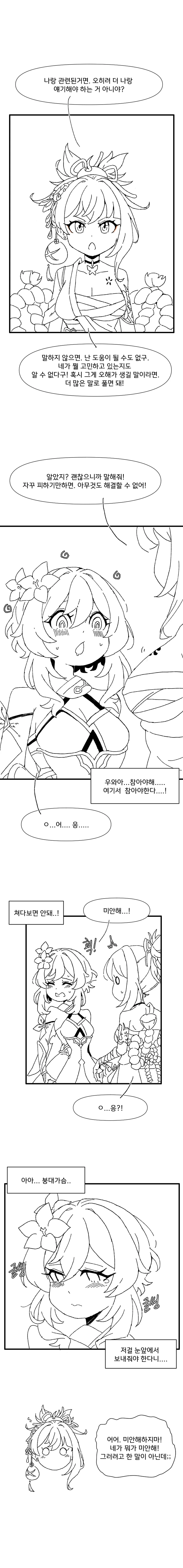 원신) 요이미야 거르는 행자만화.manga - 이미지 4