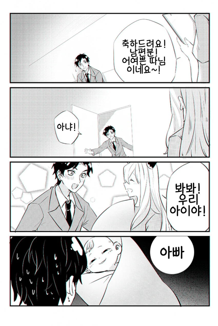 스파이X패밀리 n년후.manhwa