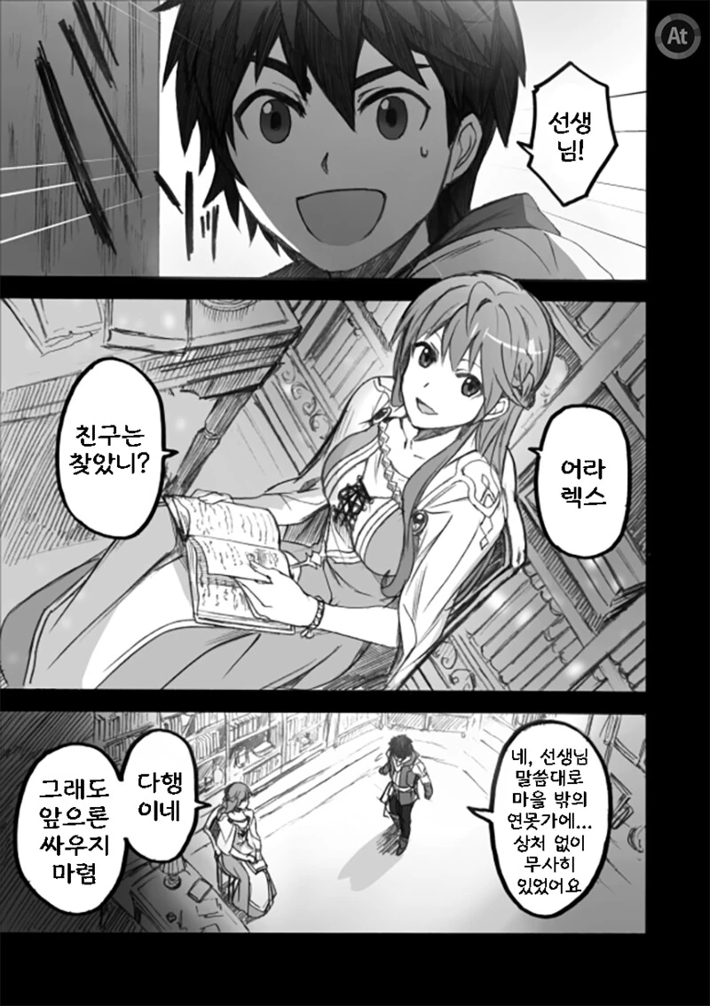 뭐든지 아는 선생님 만화.manga