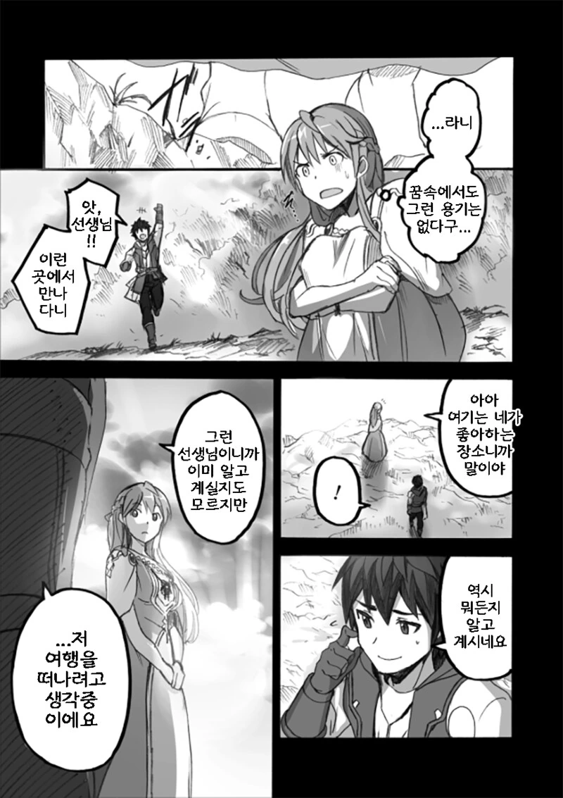뭐든지 아는 선생님 만화.manga - 이미지 3