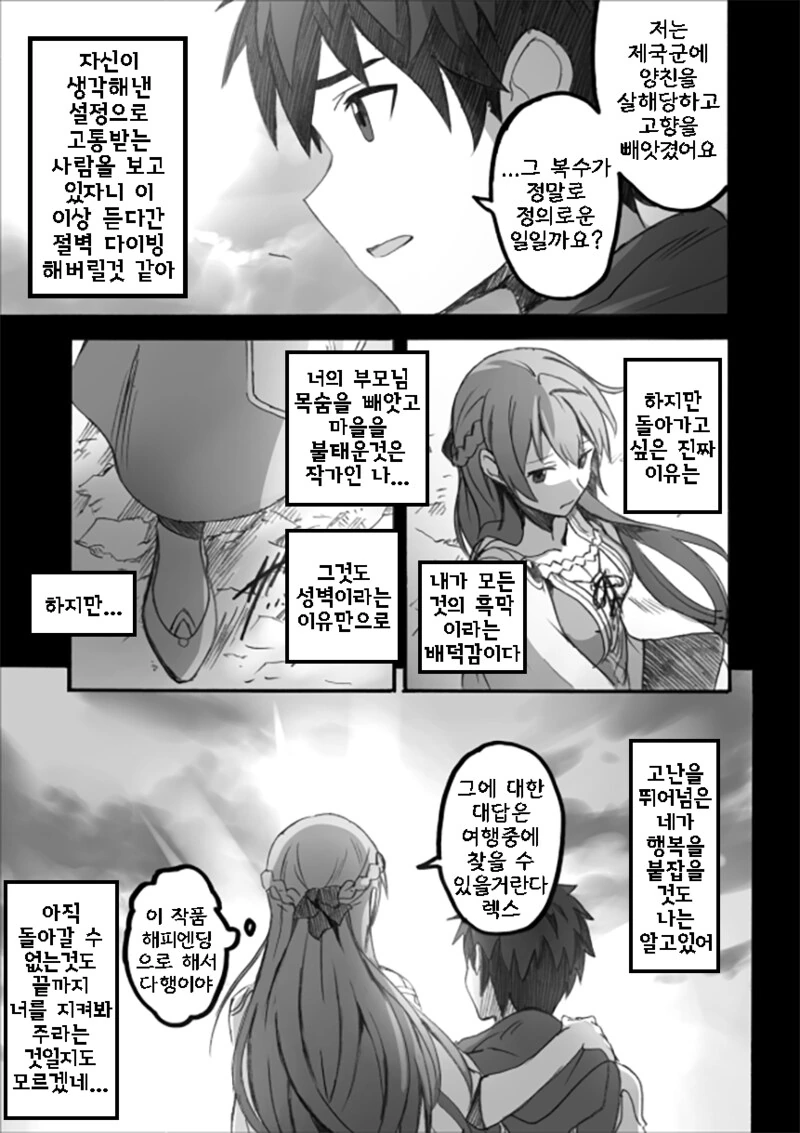 뭐든지 아는 선생님 만화.manga - 이미지 4