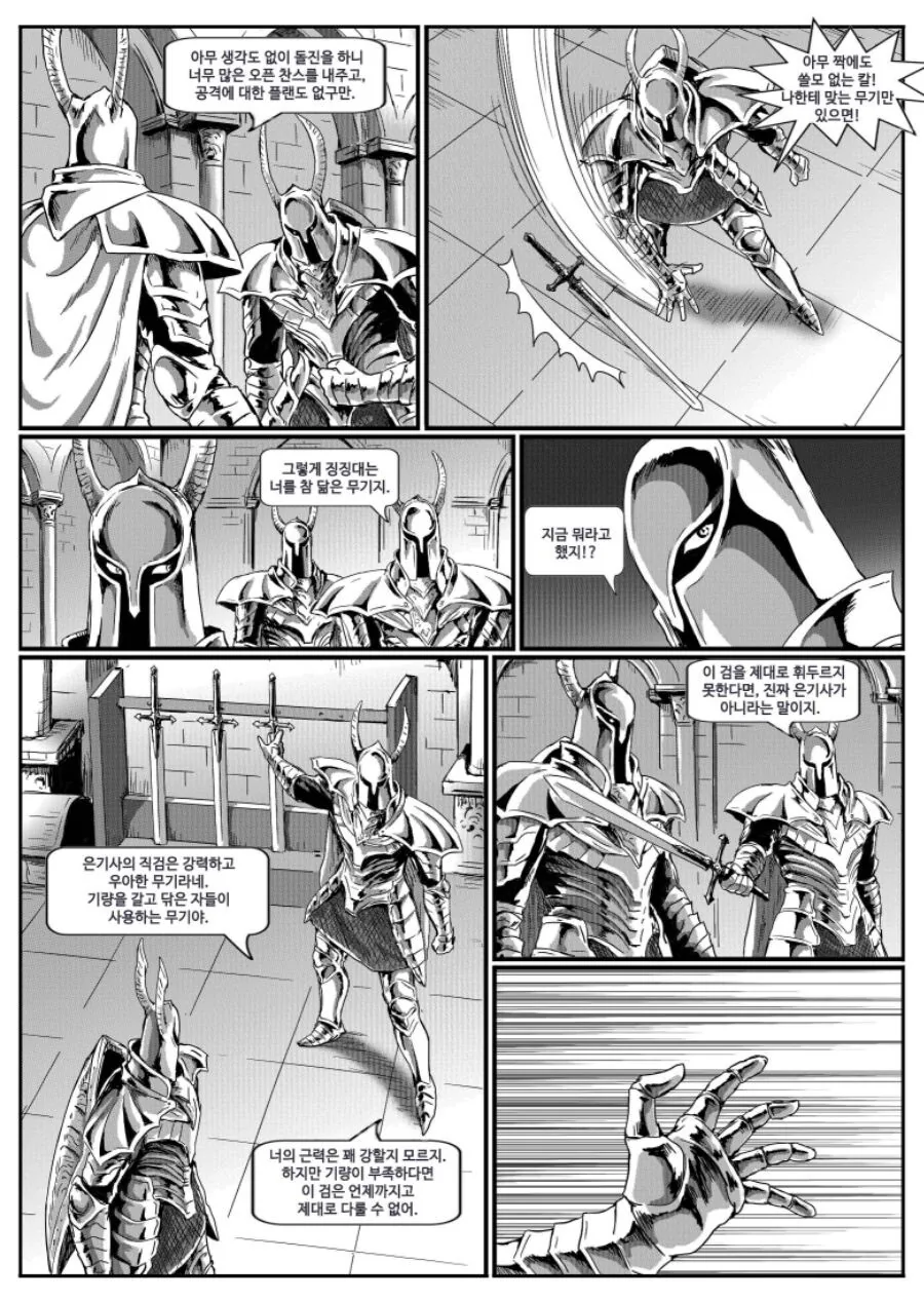 다크소울)은기사 레도.manwha.(풀버전) - 이미지 3