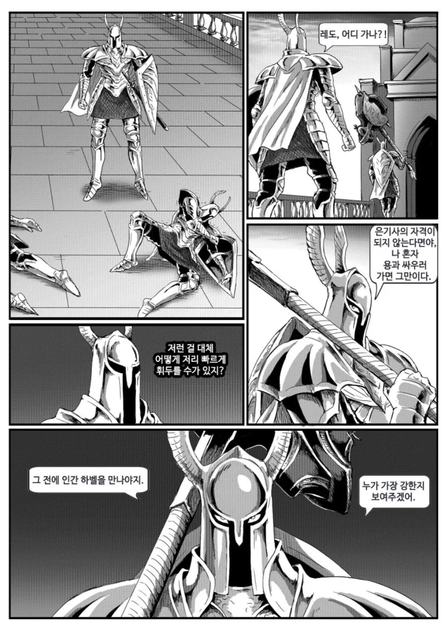 다크소울)은기사 레도.manwha.(풀버전) - 이미지 11