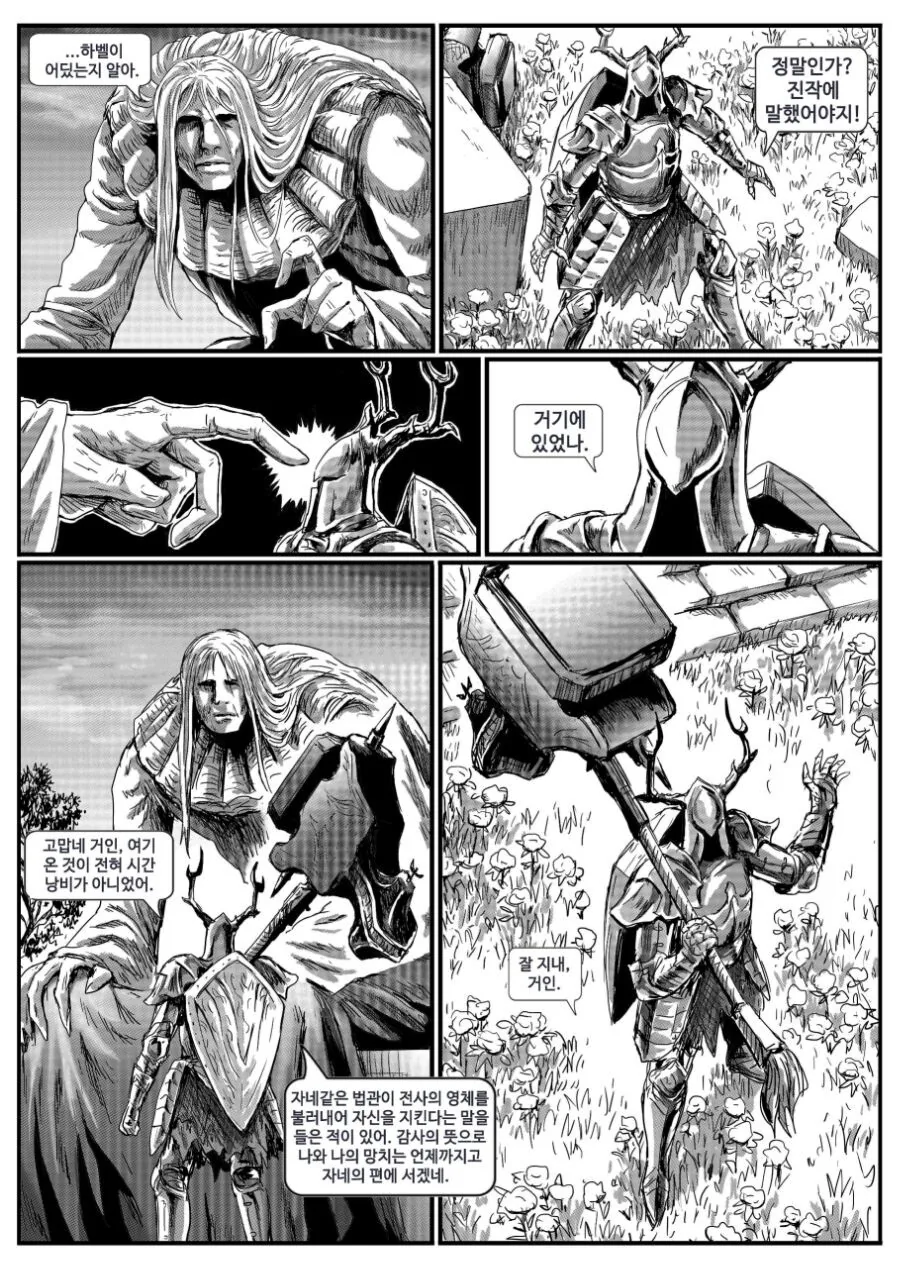 다크소울)은기사 레도.manwha.(풀버전) - 이미지 13