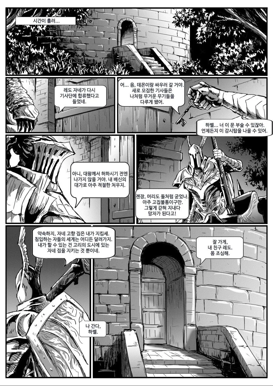 다크소울)은기사 레도.manwha.(풀버전) - 이미지 29