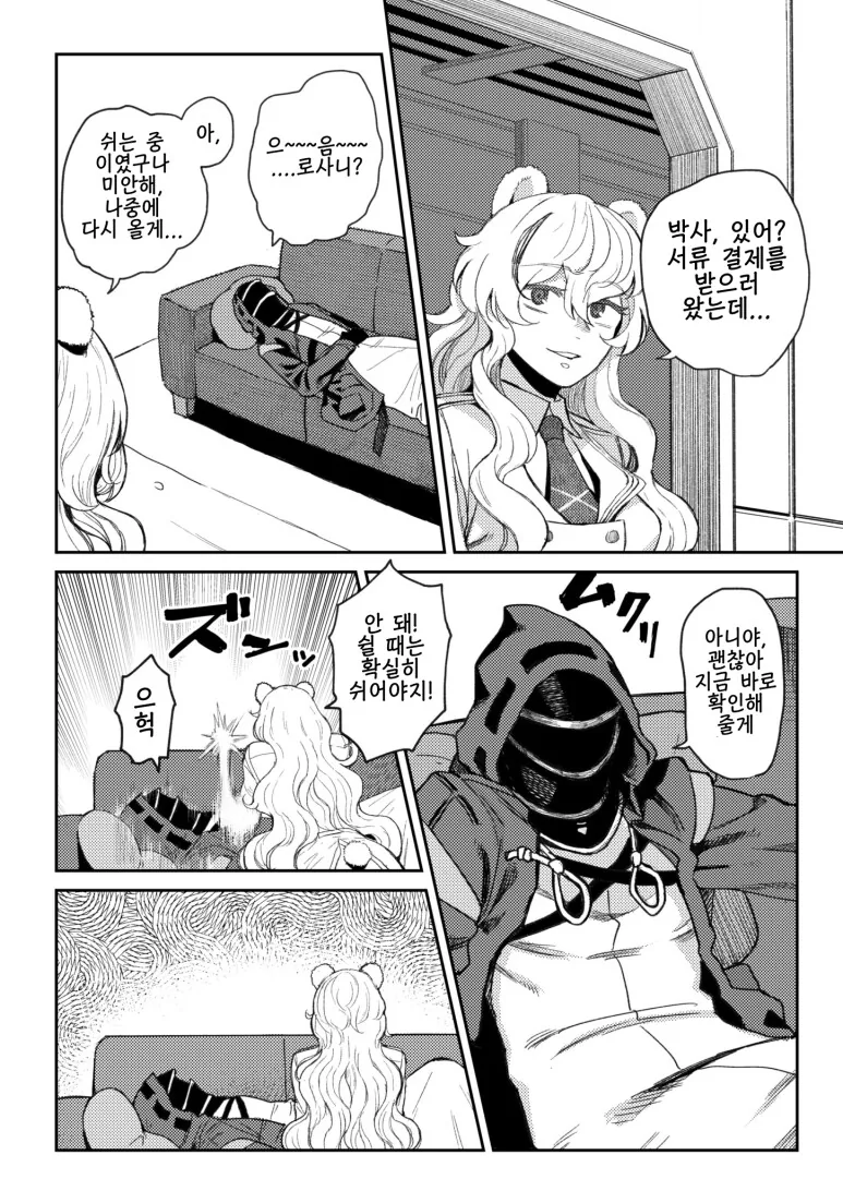 명일방주) 힘으로 제압하는 북극곰.manhwa