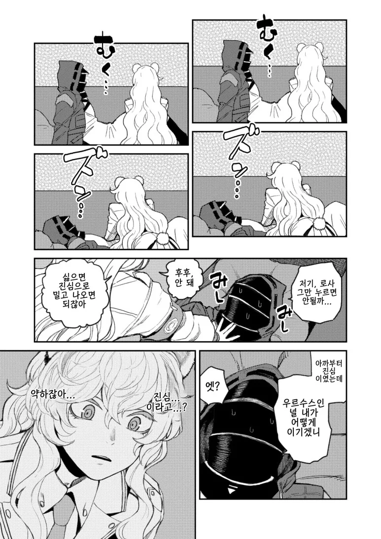 명일방주) 힘으로 제압하는 북극곰.manhwa - 이미지 2
