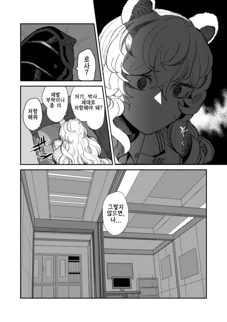 명일방주) 힘으로 제압하는 북극곰.manhwa - 이미지 3