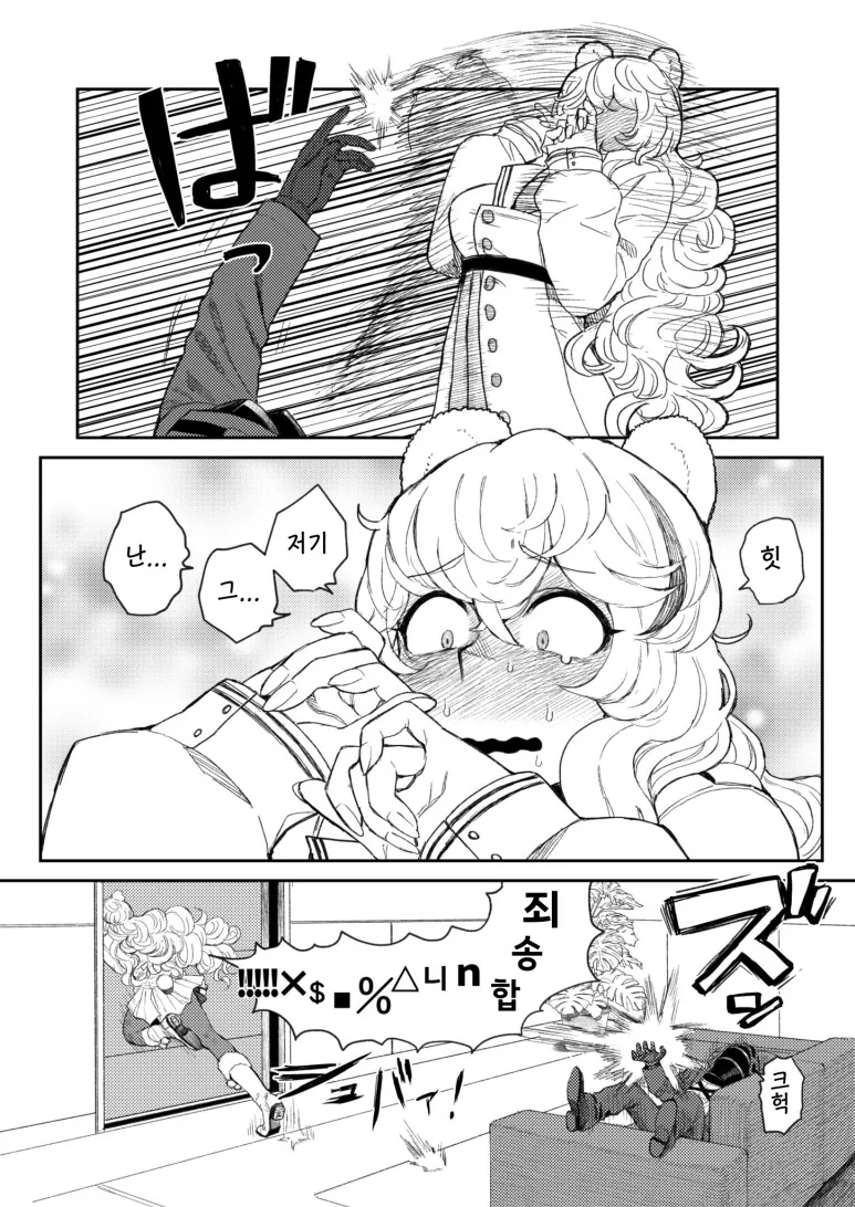 명일방주) 힘으로 제압하는 북극곰.manhwa - 이미지 6
