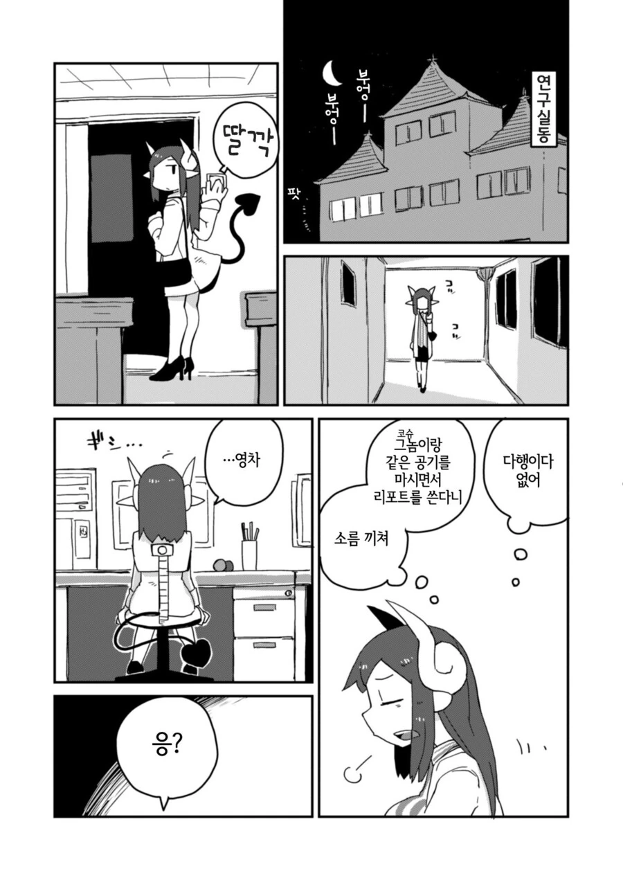 이종족이 가득한 랩실에서 서큐버스와 투닥거리는.manhwa - 이미지 8