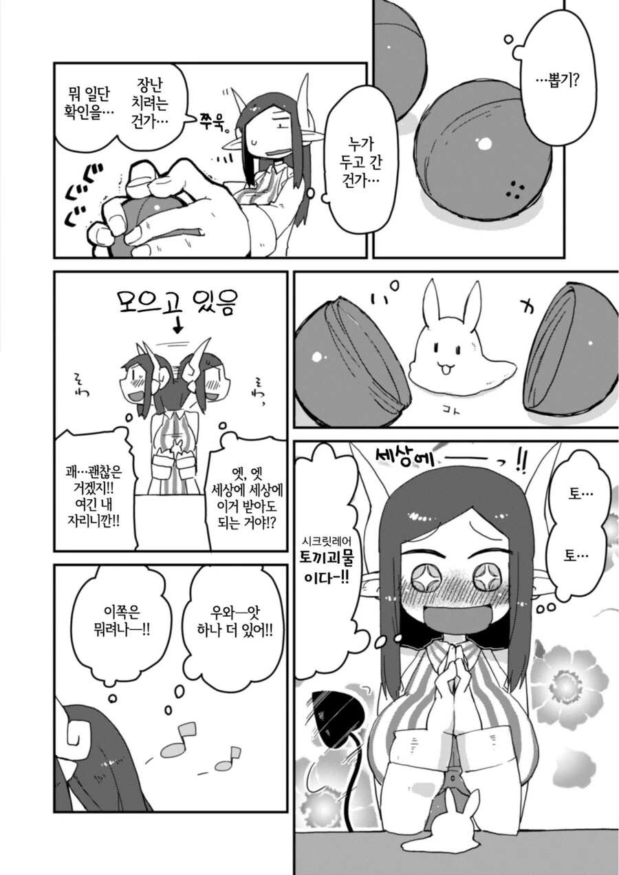 이종족이 가득한 랩실에서 서큐버스와 투닥거리는.manhwa - 이미지 9