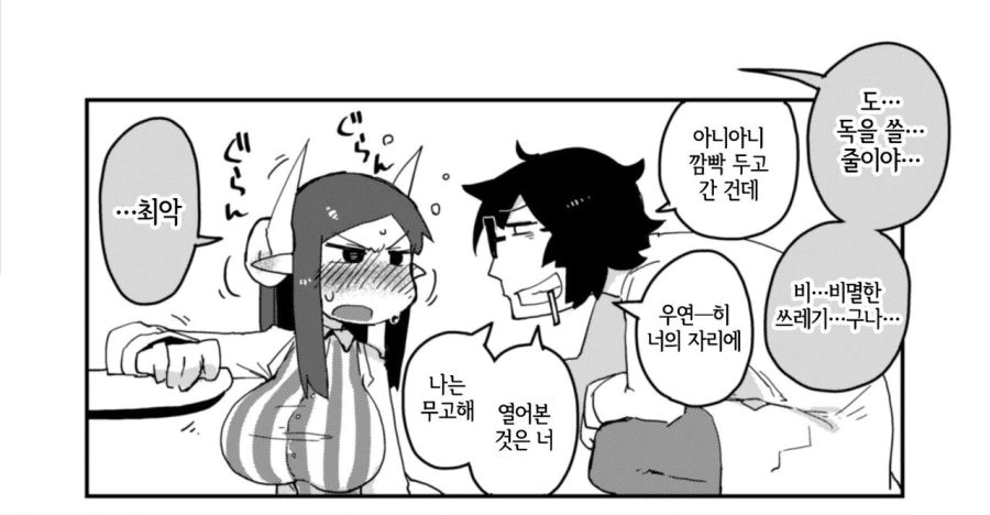이종족이 가득한 랩실에서 서큐버스와 투닥거리는.manhwa - 이미지 11