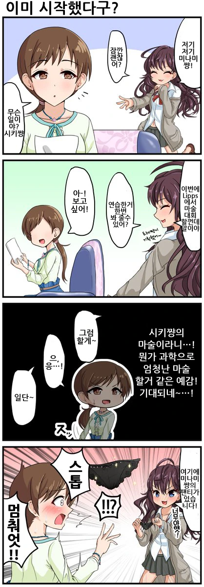 @) 시키가 마술을 보여주는 만화