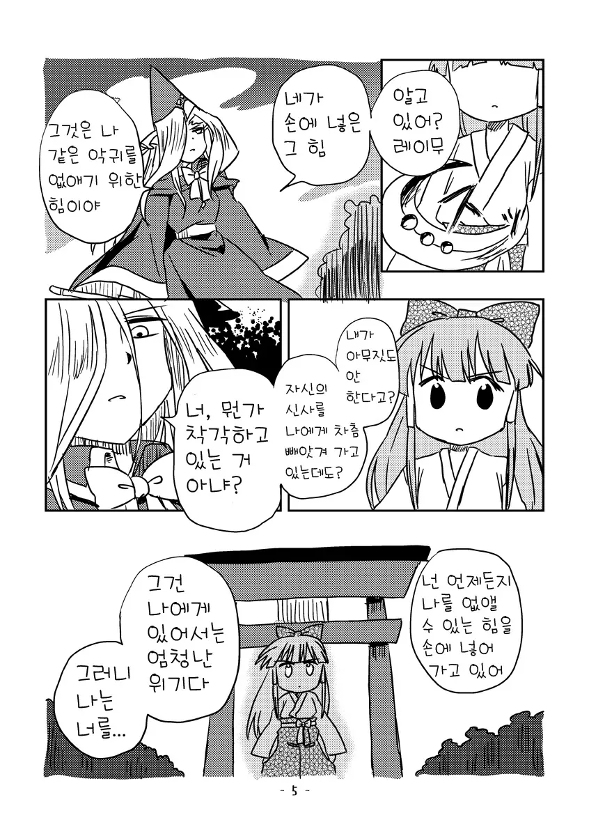 동방) 시리어스한 구작 만화 - 이미지 5