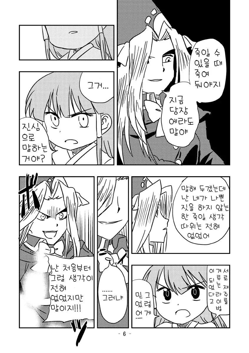 동방) 시리어스한 구작 만화 - 이미지 6