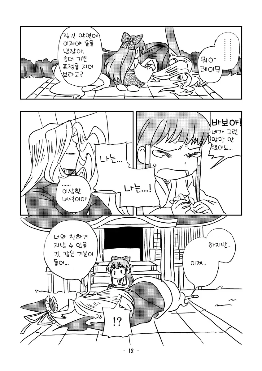 동방) 시리어스한 구작 만화 - 이미지 12
