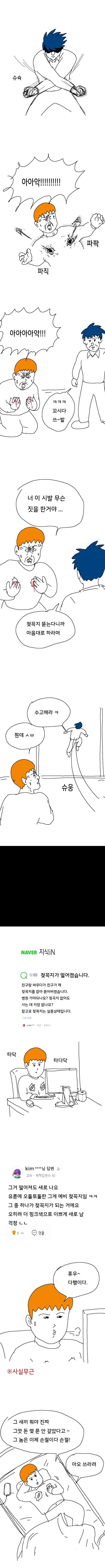 ㅇㄷ국)슬픈 젖1ㄲㅈ 증후군.manga - 이미지 2