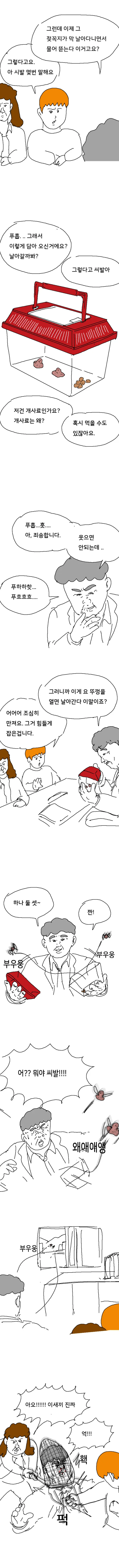 ㅇㄷ국)슬픈 젖1ㄲㅈ 증후군.manga - 이미지 8