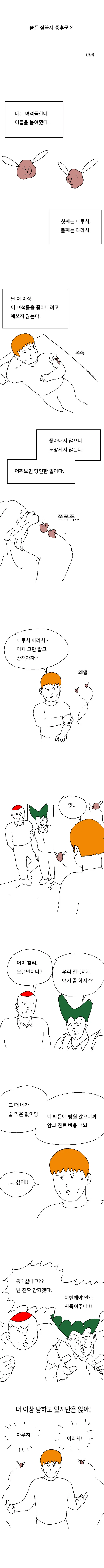 ㅇㄷ국)슬픈 젖1ㄲㅈ 증후군.manga - 이미지 13