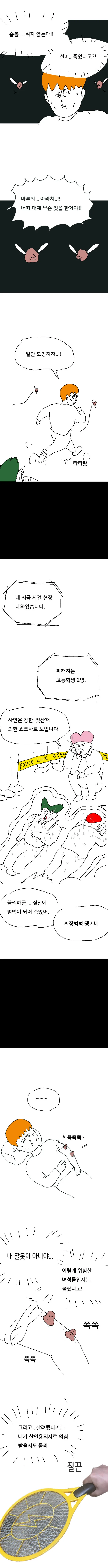 ㅇㄷ국)슬픈 젖1ㄲㅈ 증후군.manga - 이미지 15