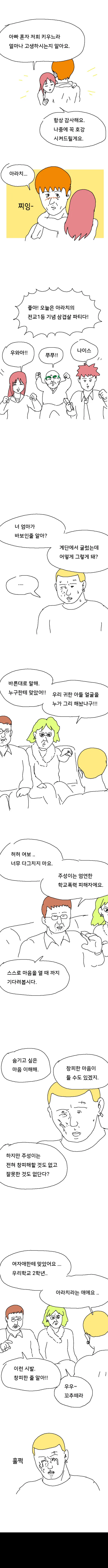 ㅇㄷ국)슬픈 젖1ㄲㅈ 증후군.manga - 이미지 28