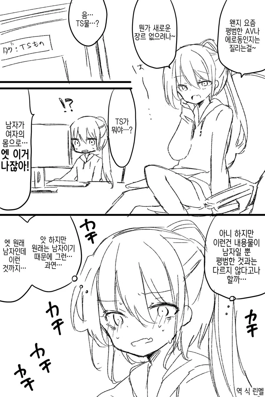TS물을 처음으로 보는 만화.manga