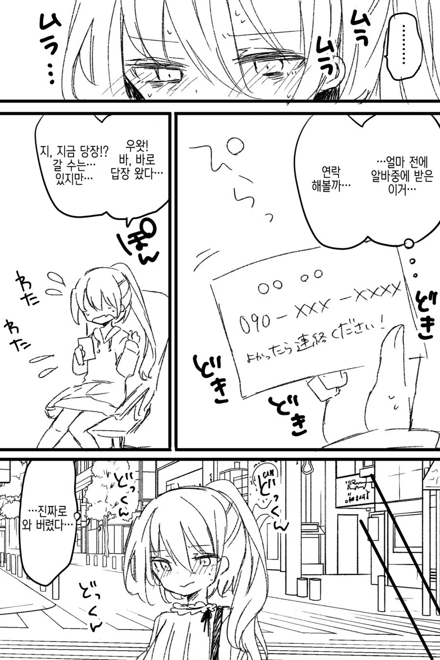 TS물을 처음으로 보는 만화.manga - 이미지 2