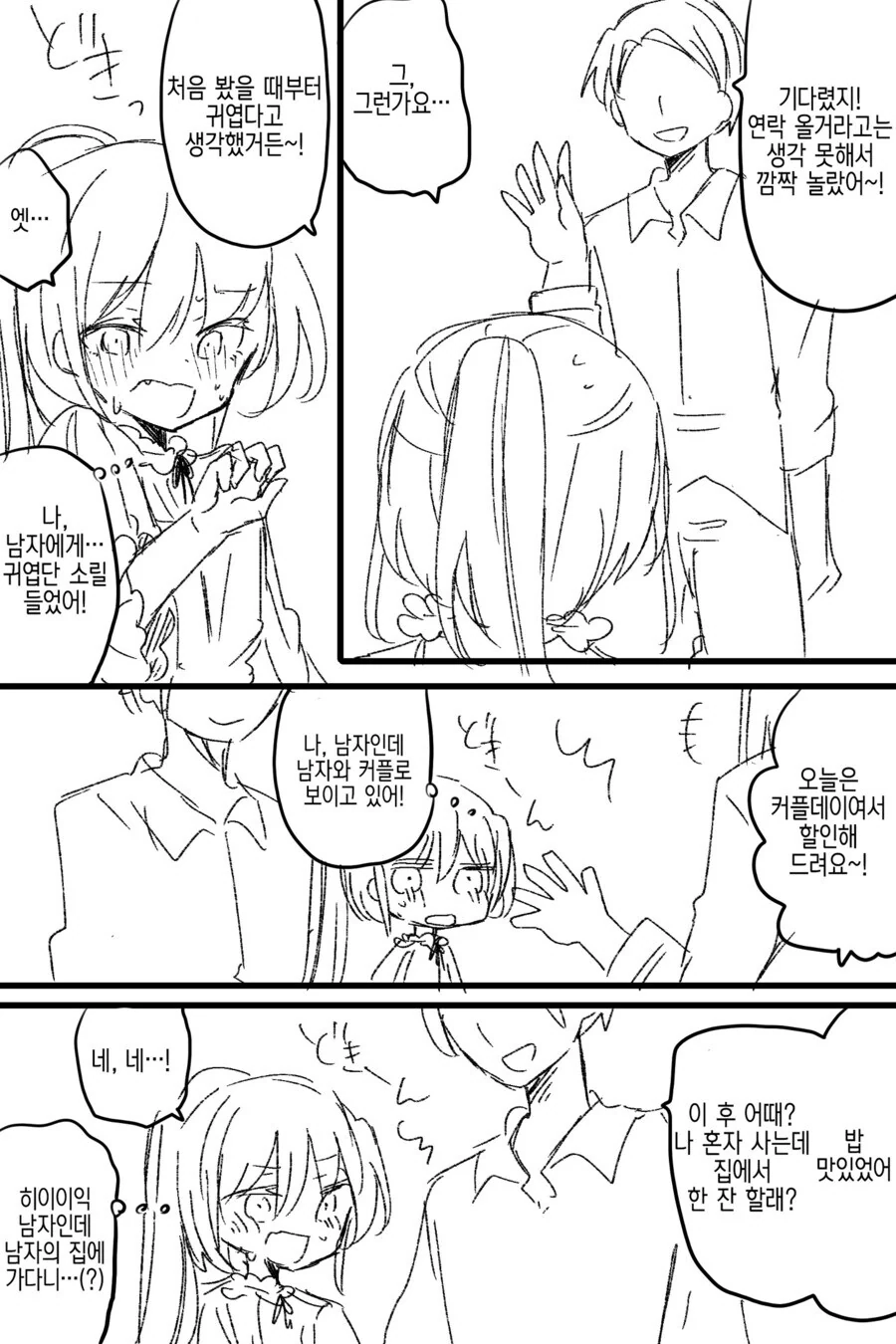 TS물을 처음으로 보는 만화.manga - 이미지 3