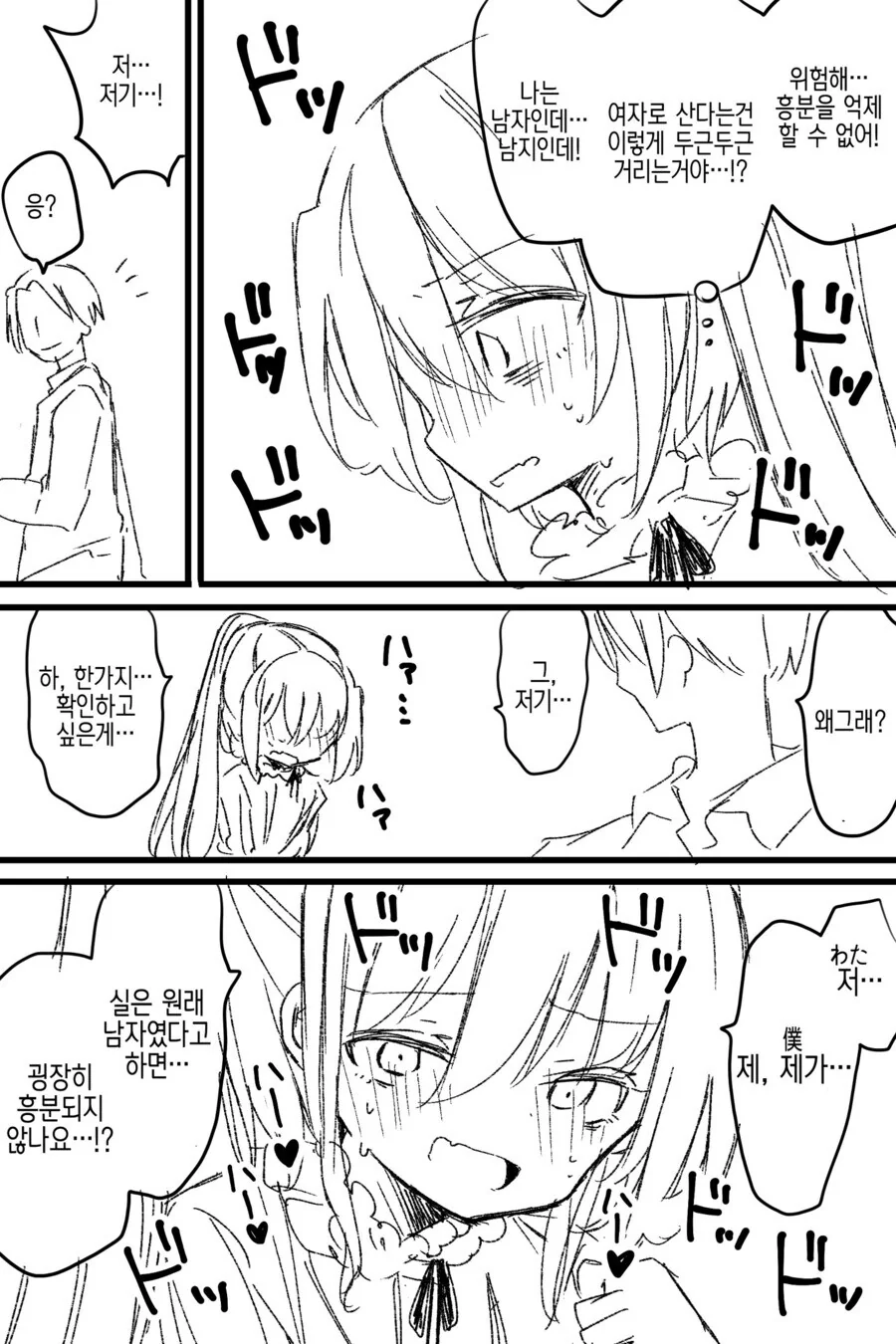TS물을 처음으로 보는 만화.manga - 이미지 4