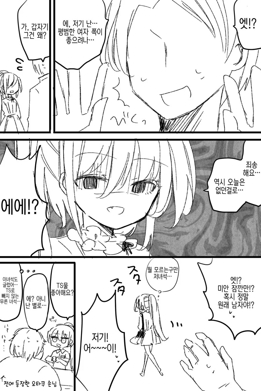 TS물을 처음으로 보는 만화.manga - 이미지 5