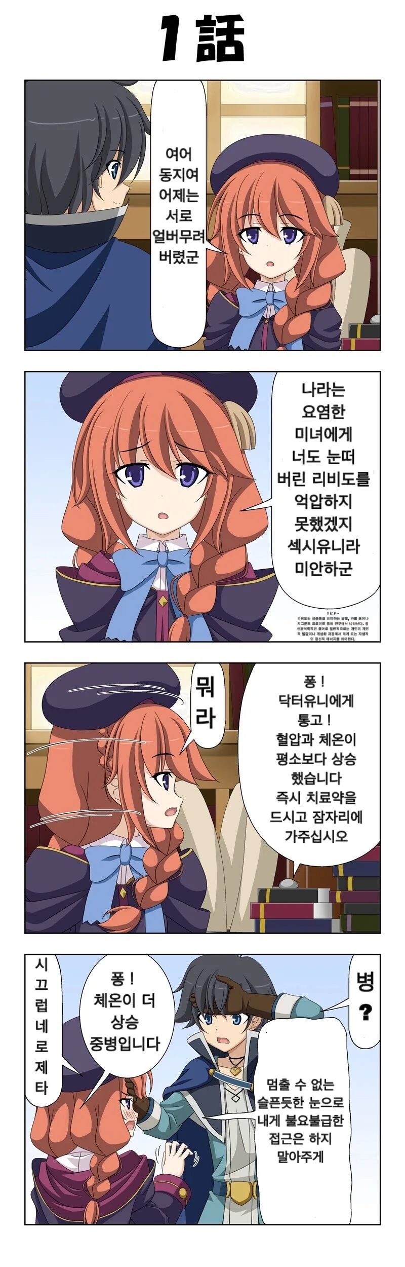 프리코네)유니랑 꽁냥거리는 Manhwa