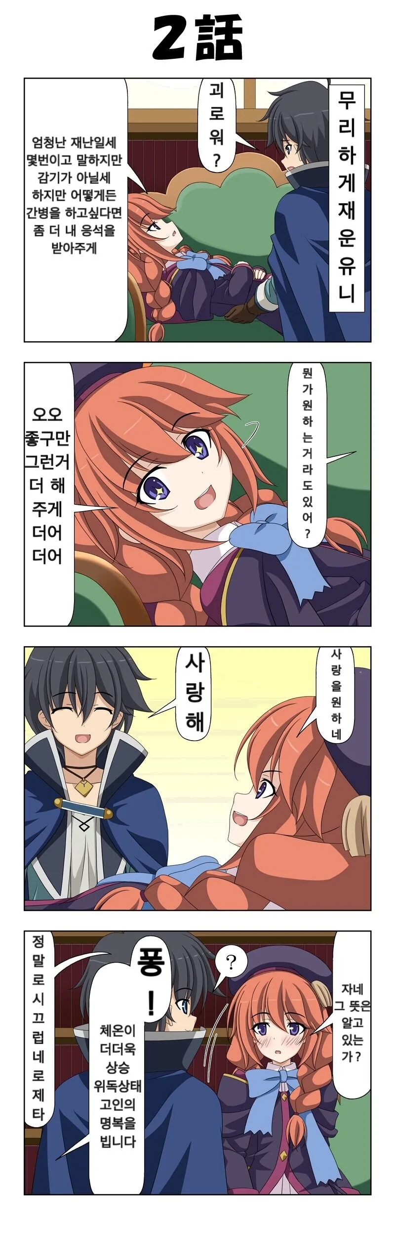 프리코네)유니랑 꽁냥거리는 Manhwa - 이미지 2
