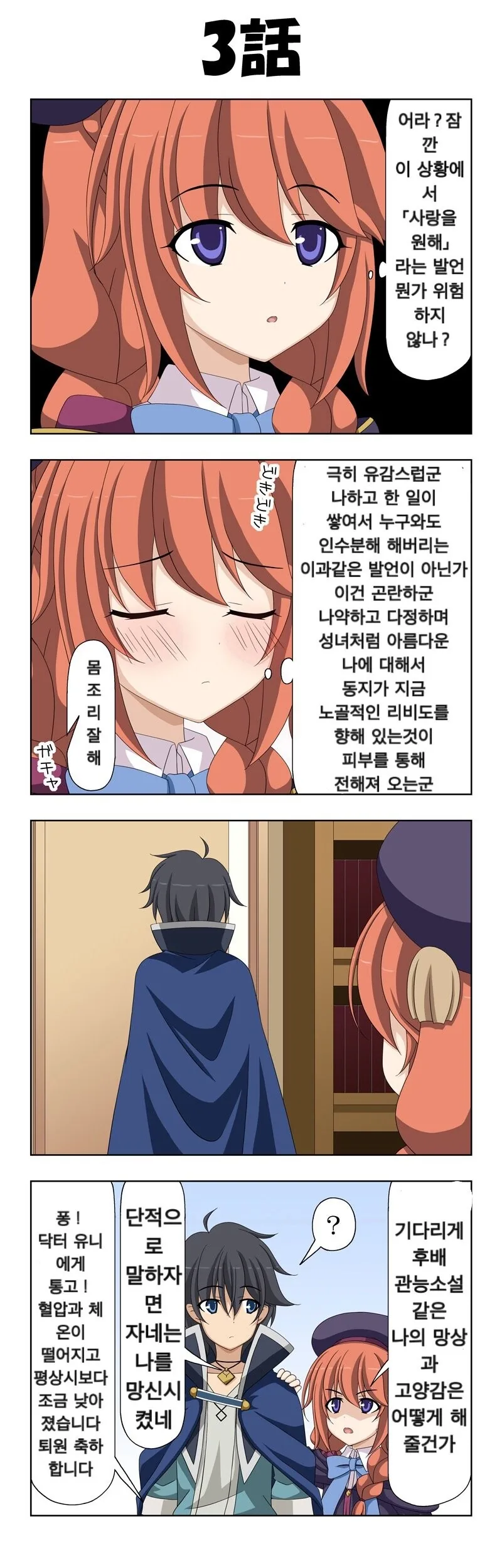 프리코네)유니랑 꽁냥거리는 Manhwa - 이미지 3